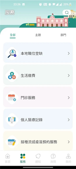 澳門公共服務一戶通截圖(4)