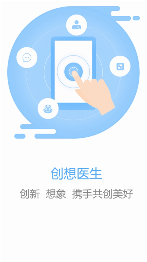 創(chuàng)想醫(yī)生截圖(1)