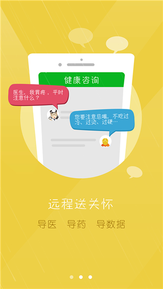 居民健康截圖(2)
