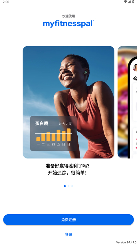 MyFitnessPal截圖(2)