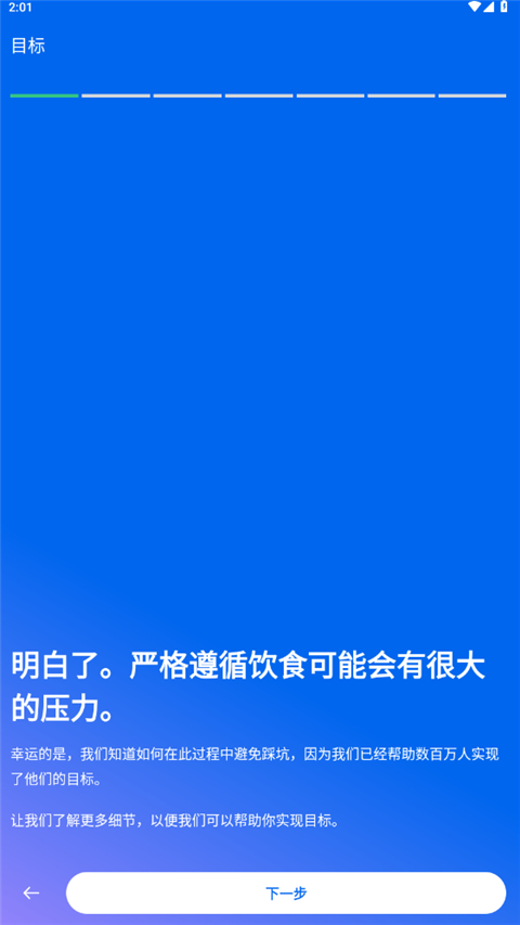 MyFitnessPal截圖(1)