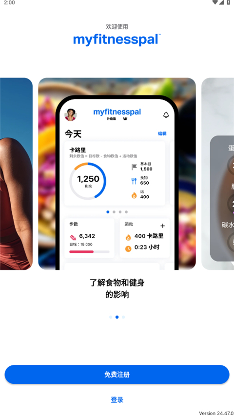 MyFitnessPal截圖(3)
