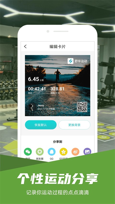 舒華運動截圖(2)