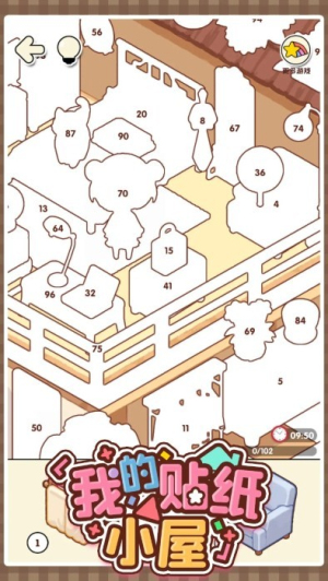 我的貼紙小屋截圖(2)