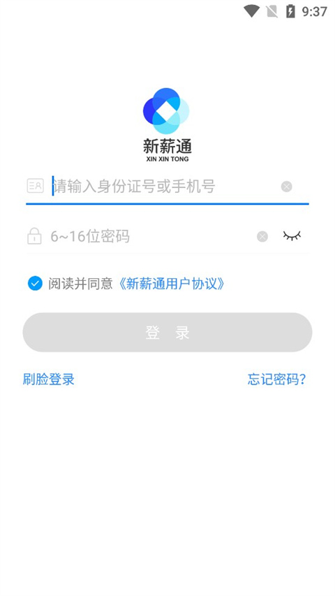 新薪通截圖(1)