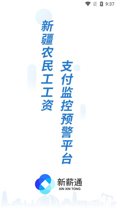 新薪通截圖(2)