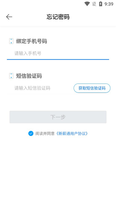新薪通截圖(3)