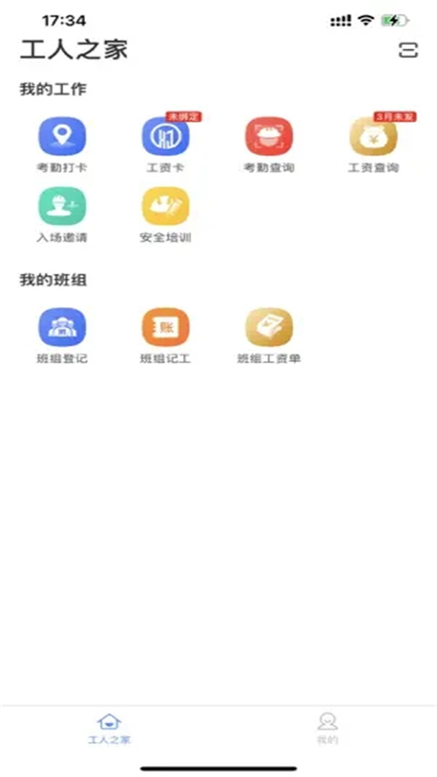 新薪通截圖(4)