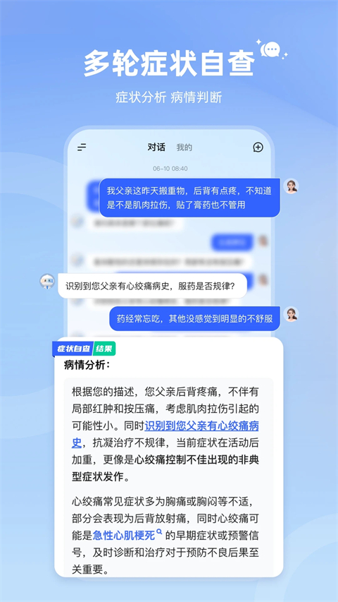訊飛曉醫(yī)截圖(4)