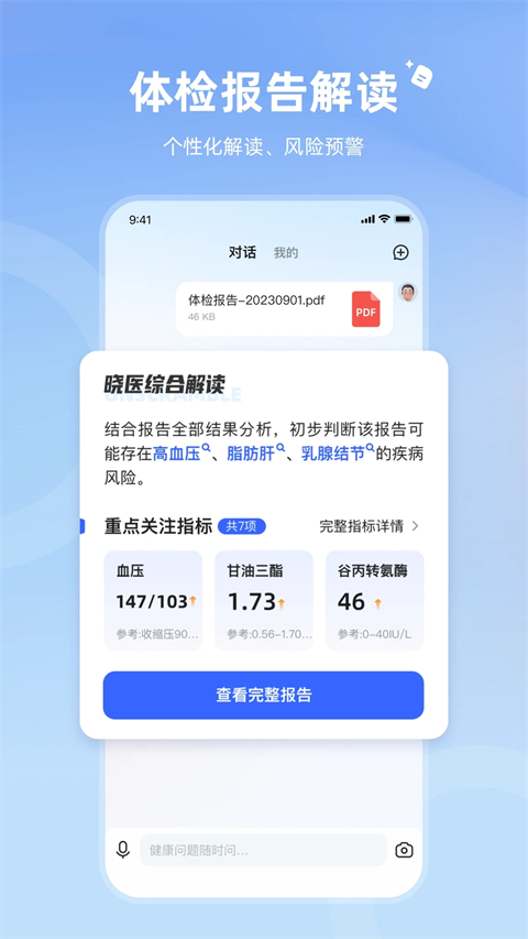 訊飛曉醫(yī)截圖(2)