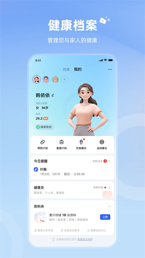 訊飛曉醫(yī)截圖(3)