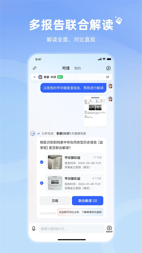 訊飛曉醫(yī)截圖(5)