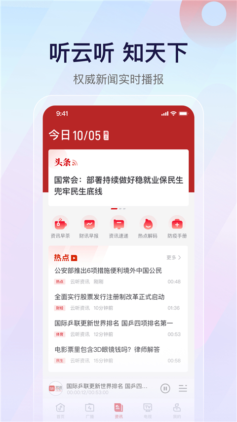 中央人民廣播電臺(tái)云聽截圖(1)