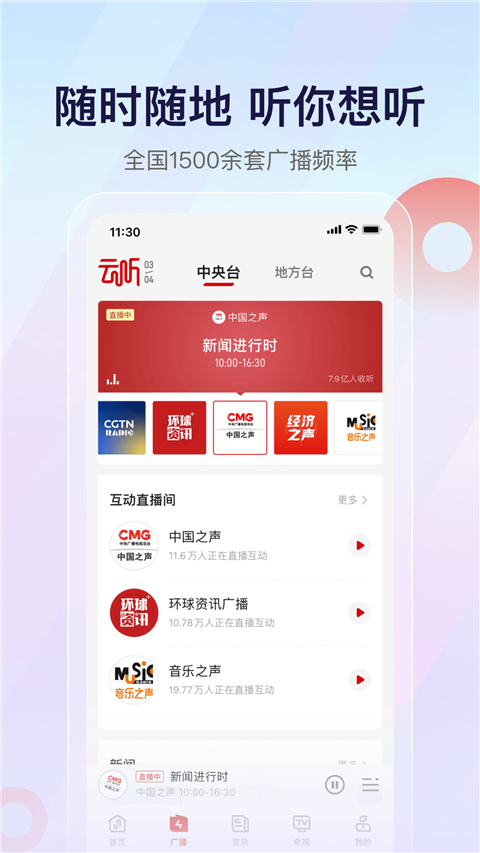 中央人民廣播電臺(tái)云聽截圖(5)