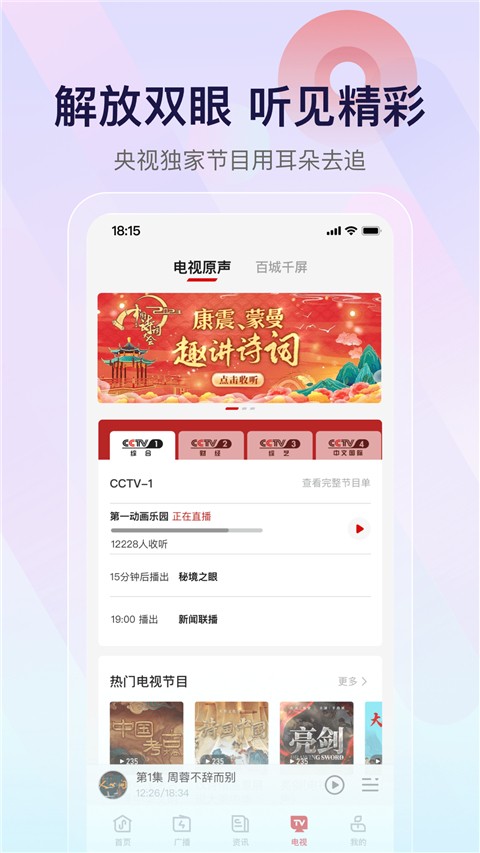 中央人民廣播電臺(tái)云聽截圖(4)