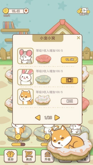 萌寵小窩截圖(3)