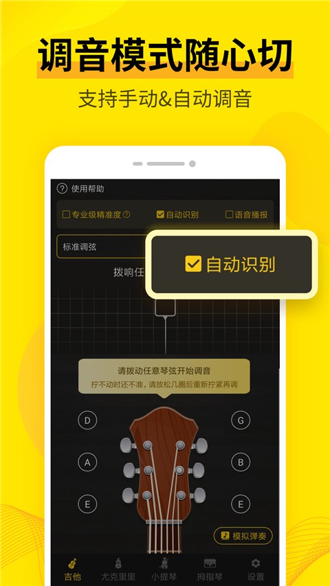 調(diào)音器Cat截圖(1)