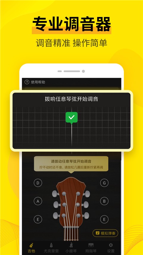 調(diào)音器Cat截圖(3)