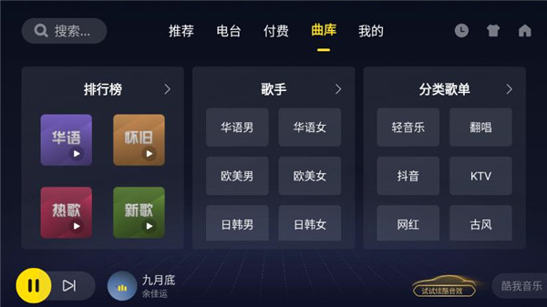 酷我音樂(lè)車機(jī)截圖(4)