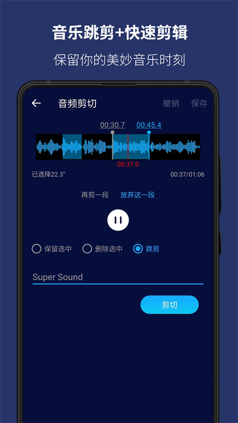 super sound音樂編輯器截圖(3)