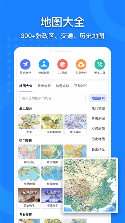中國地圖大全3D版截圖(2)
