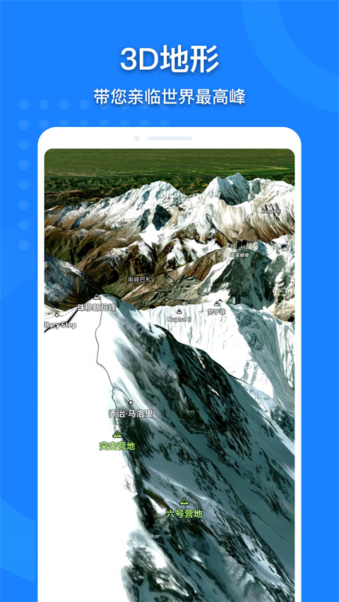 中國地圖大全3D版截圖(4)