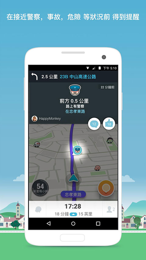 waze地圖軟件截圖(5)