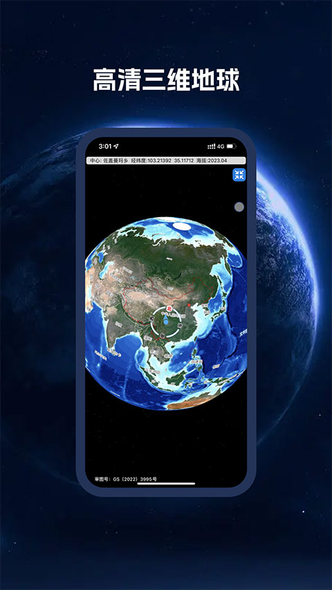 bigemap(比格圖)高清衛(wèi)星地圖截圖(3)