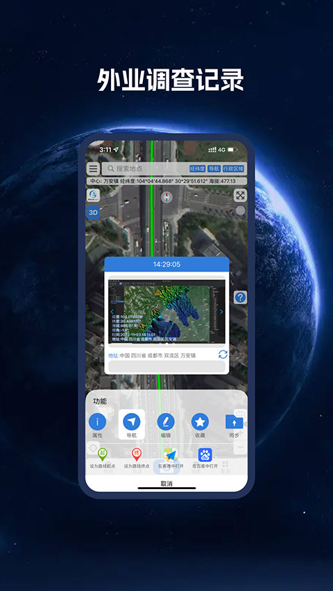 bigemap(比格圖)高清衛(wèi)星地圖截圖(1)