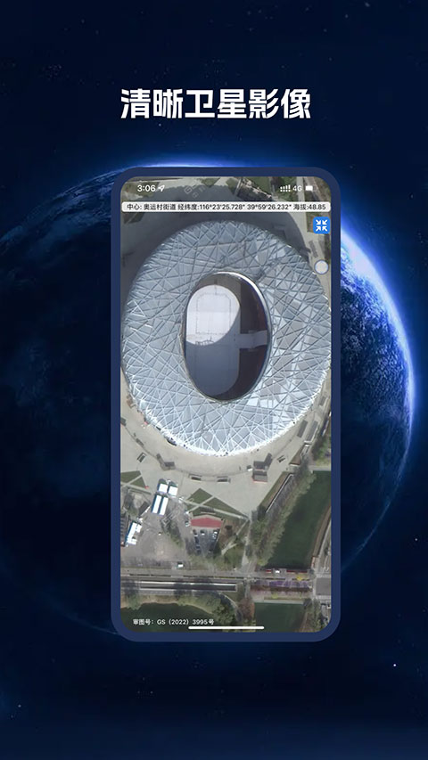 bigemap(比格圖)高清衛(wèi)星地圖截圖(2)