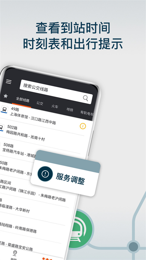 Moovit公交查詢截圖(1)