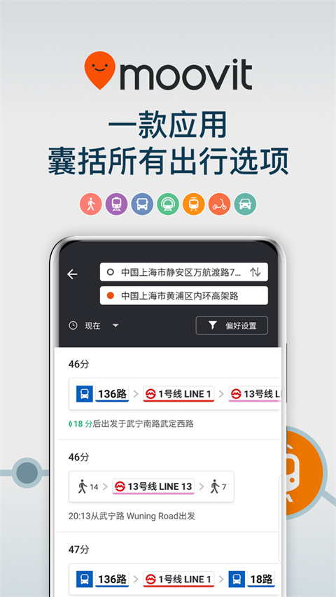 Moovit公交查詢截圖(4)