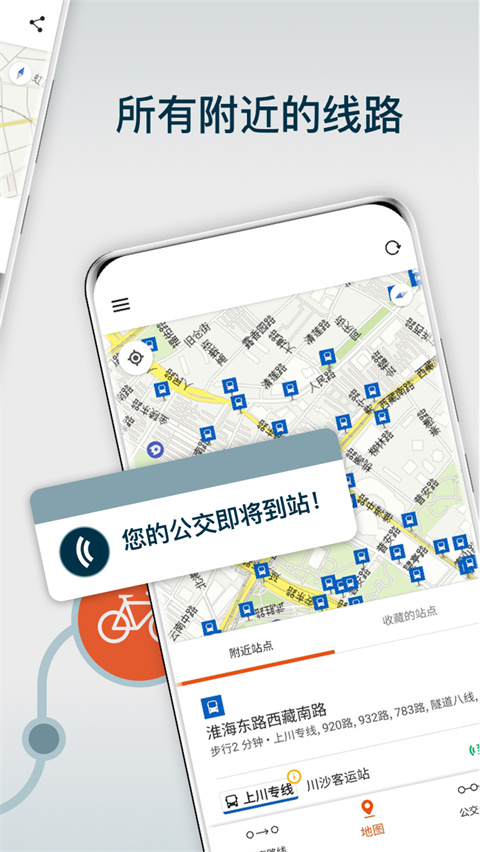 Moovit公交查詢截圖(2)