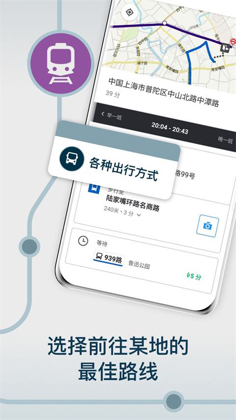Moovit公交查詢截圖(3)