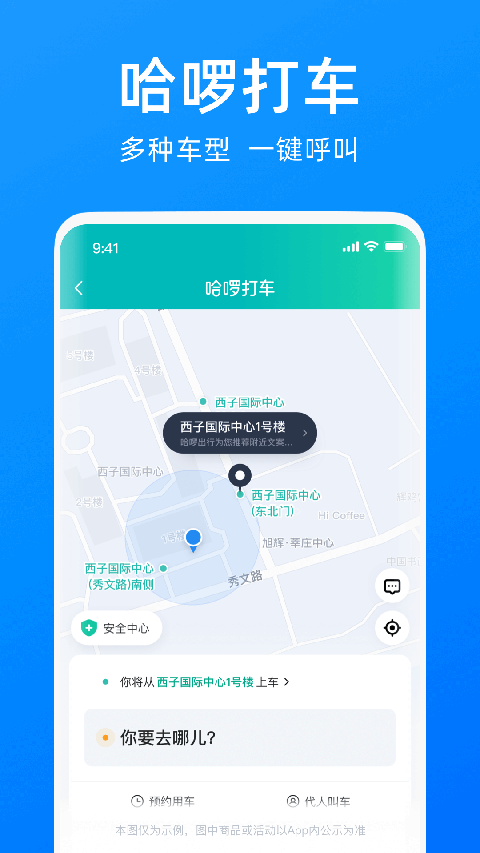 寧波哈羅單車截圖(1)