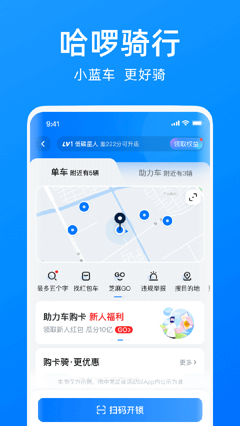 寧波哈羅單車截圖(2)