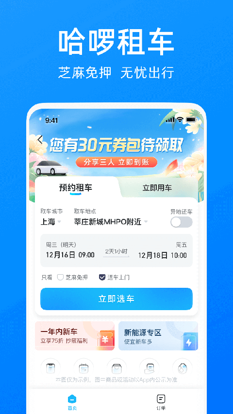 寧波哈羅單車截圖(3)