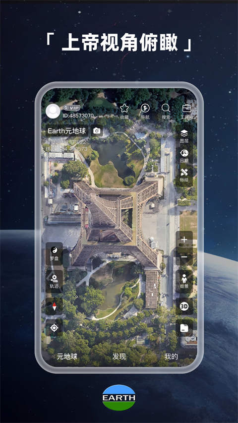 Earth地球衛(wèi)星地圖世界街景截圖(1)