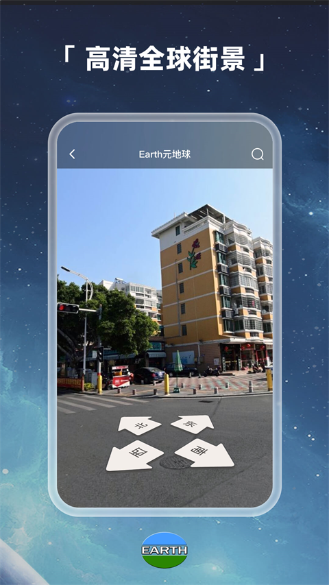 Earth地球衛(wèi)星地圖世界街景截圖(5)