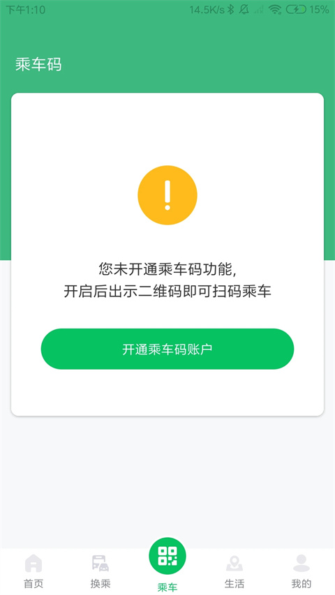 濰坊公交截圖(3)