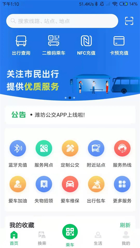 濰坊公交截圖(4)