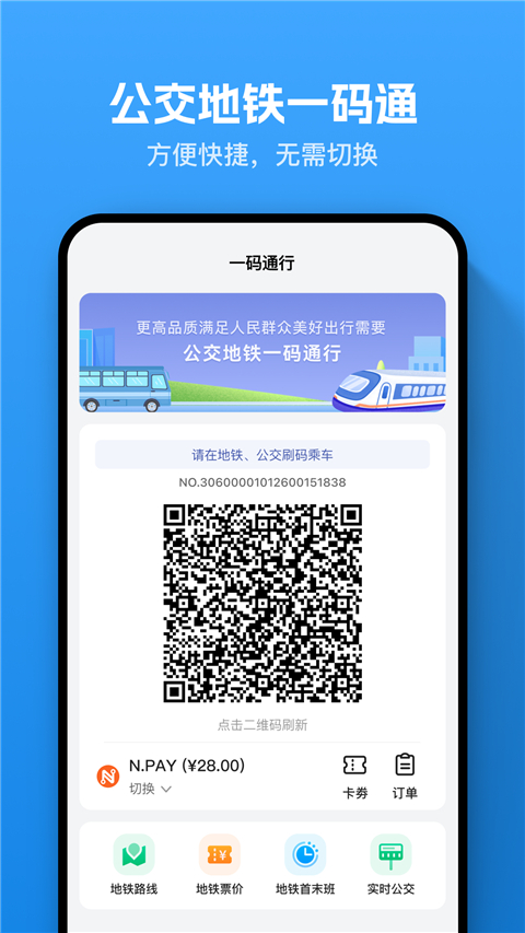 暢行南通掌上公交截圖(3)