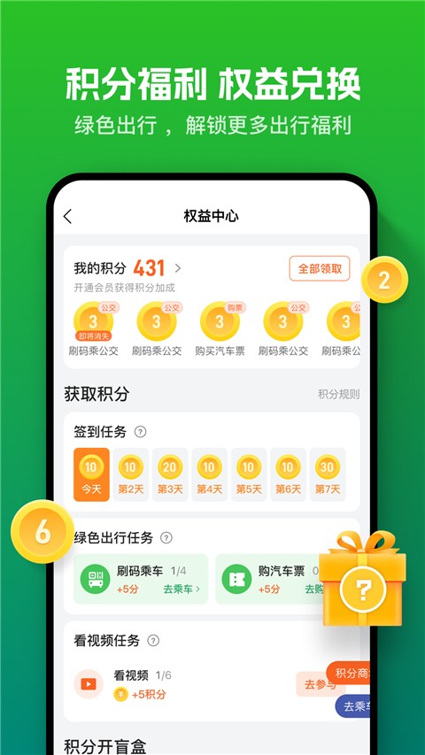 暢行南通掌上公交截圖(4)