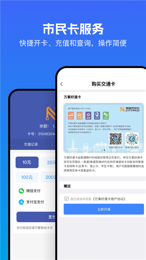 暢行南通掌上公交截圖(5)