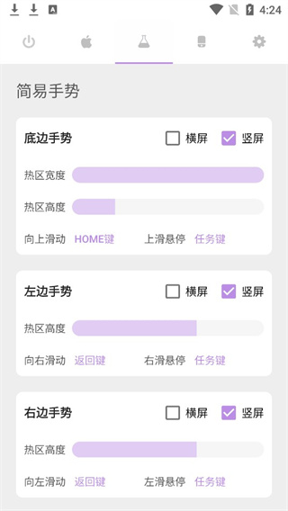 gesture手勢導(dǎo)航截圖(1)