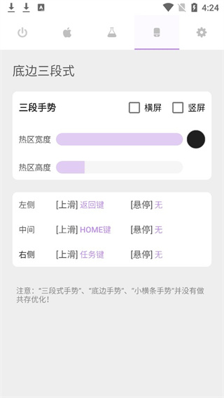 gesture手勢導(dǎo)航截圖(3)