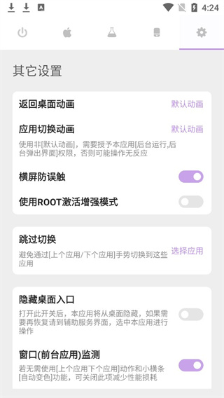 gesture手勢導(dǎo)航截圖(5)
