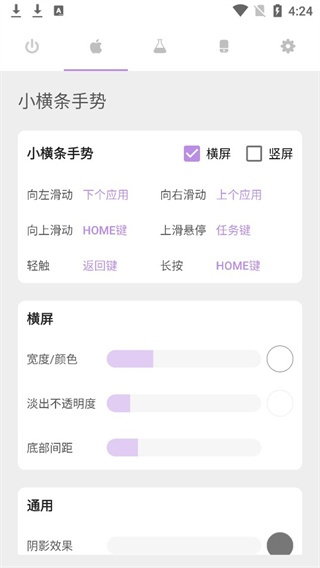 gesture手勢導(dǎo)航截圖(4)