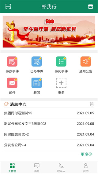 郵我行截圖(3)