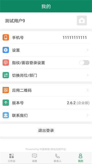 郵我行截圖(1)